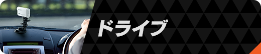 �h���C�u
