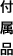 �t���i