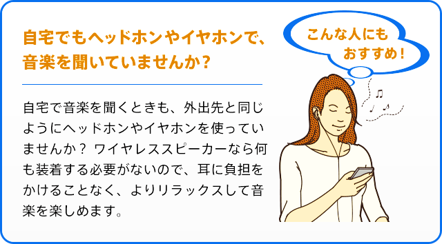 ����ł��w�b�h�z����C���z���ŁA���y�𕷂��Ă��܂��񂩁H