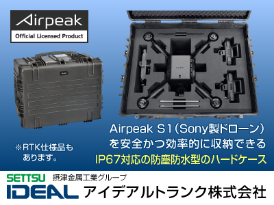 �A�C�f�A���g�����N��Airpeak S1 ��p�g�����N�P�[�X <img alt='�ʃE�B���h�E�ŊJ���܂�' class='s5-iconInline' src='/share5/svg/icon/window.svg'>