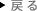 �߂�