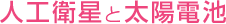 �l�H�q���Ƒ��z�d�r