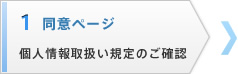 1�F���Ӄy�[�W�u�l���戵���K��̂��m�F�v