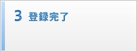 3�F�o�^����