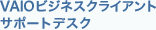 �N���C�A���g�T�|�[�g�f�X�N