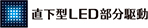 �����^LED�����쓮