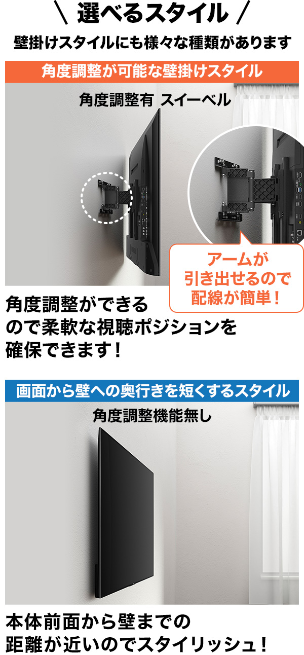 <選べるスタイル>壁掛けスタイルにも様々な種類があります