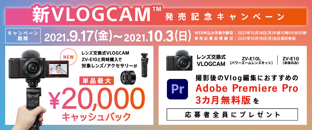 �VVLOGCAM�����L�O�L�����y�[���@����ґS���ő�20,000�~�L���b�V���o�b�N �L�����y�[�����ԁF2021�N9��17���i���j�`2021�N10��3���i���j�yWEB�\�����ݎ葱�����؁z 2021�N10��18���i���j�ߑO10��00��00�b �y��p���啕�����؁z 2021�N10��18���i���j��������L��