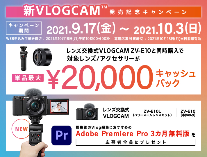 �VVLOGCAM�����L�O�L�����y�[���@����ґS���ő�20,000�~�L���b�V���o�b�N �L�����y�[�����ԁF2021�N9��17���i���j�`2021�N10��3���i���j�yWEB�\�����ݎ葱�����؁z 2021�N10��18���i���j �ߑO10��00��00�b �y��p���啕�����؁z 2021�N10��18���i���j��������L��