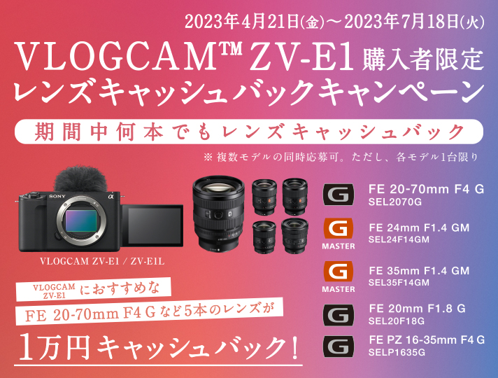 VLOGCAM ZV-E1�w���Ҍ��背���Y�L���b�V���o�b�N�L�����y�[�� �L�����y�[�����ԁF2023�N4��21���i���j�`2023�N7��18���i�΁j�yWEB�\�����ݎ葱�����؁z 2023�N8��1���i�΁j�ߑO10��00��00�b�y��p���啕�����؁z 2023�N8��1���i�΁j��������L��