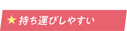 �J�����́h�����g�߁h�� �����^�т��₷��