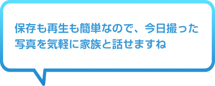 �ۑ����Đ����ȒP�Ȃ̂ŁA�����B�����ʐ^���C�y�ɉƑ��Ƙb���܂���