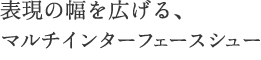 �}���`�C���^�[�t�F�[�X�V���[���ڂł���ɕ\���̈悪�L����
