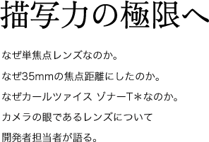描写力の極限へ