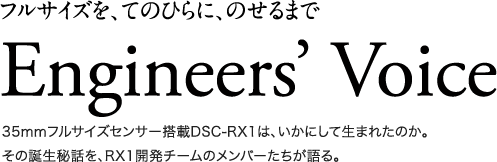 �t���T�C�Y���A�Ă̂Ђ�ɁA�̂���܂� Engineers' Voice