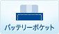 �o�b�e���[�|�P�b�g