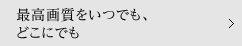 �ō��掿�����ł��A�ǂ��ɂł�