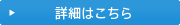 �ڍׂ͂�����
