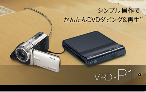 �V���v������ł��񂽂�DVD�_�r���O&�Đ� VRD-P1
