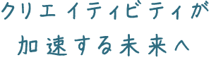 �N���G�C�e�B�r�e�B���������関����