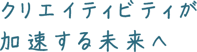 �N���G�C�e�B�r�e�B���������関����