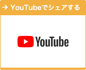 YouTube�ŃV�F�A����