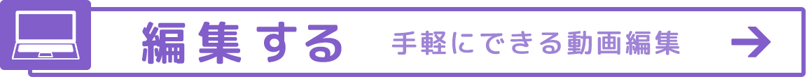 �y�ҏW����z ��y�ɂł��铮��ҏW
