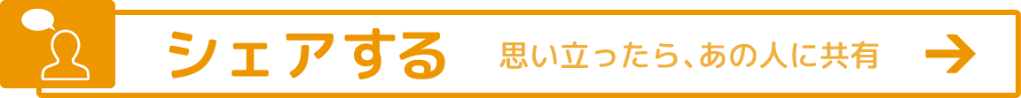 �y�V�F�A����z �v����������A���̐l�ɋ��L