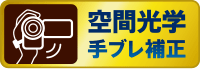 ��Ԍ��w��u���␳