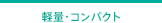 �y�ʁE�R���p�N�g
