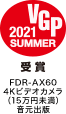 VGP2021 SUMMER FDR-AX60 4K�r�f�I�J�����i15���~�����j�����o��