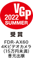 VGP2021 SUMMER FDR-AX60 4K�r�f�I�J�����i15���~�����j�����o��