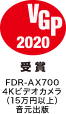 VGP2020 FDR-AX700 4K�r�f�I�J�����i15���~�ȏ�j�����o��