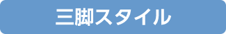 �O�r�X�^�C��