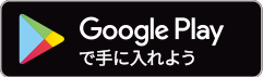 Google Play����_�E�����[�h
