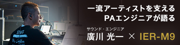�ꗬ�A�[�e�B�X�g���x����PA�G���W�j�A�����uIER-M9�v�̖���