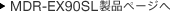 MDR-EX90SL���i�y�[�W��