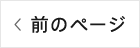 �O�̃y�[�W