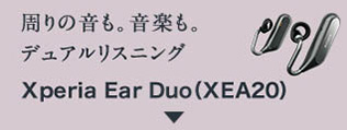 ���C�����X�I�[�v���C���[�X�e���I�w�b�h�Z�b�g Xperia Ear Duo�iXEA20�j �ڂ����͂�����