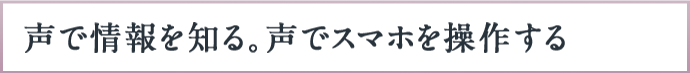 ���ŏ���m��B���ŃX�}�z�𑀍삷��