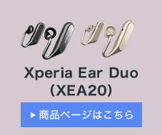 ���C�����X�I�[�v���C���[�X�e���I�w�b�h�Z�b�g Xperia Ear Duo�iXEA20�j