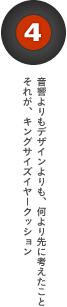 ���������f�U�C�������A������ɍl�������Ƃ��ꂪ�A�L���O�T�C�Y�C���[�N�b�V����