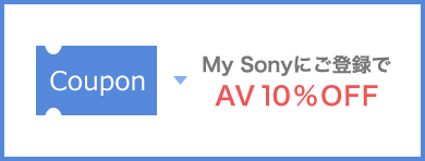 My Sony�ɂ��o�^��AV10%OFF