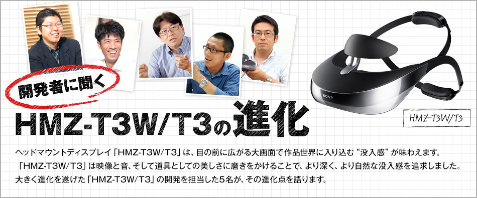 �J���҂ɕ��� HMZ-T3W/T3�̐i��