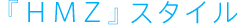 �wHMZ�x�X�^�C��