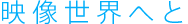 �f�����E�ւ�