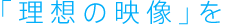 �u���z�̉f���v��