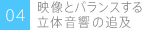 04 �f���ƃo�����X���闧�̉����̒ǋy