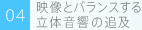 04 �f���ƃo�����X���闧�̉����̒ǋy
