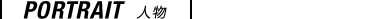 �|�[�g���[�g